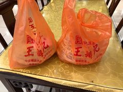 -王興記(中山路店)