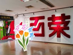 -百荣世贸商城