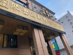 门面-聚丰园•湖鲜餐厅(阿红私房菜梅石路店)