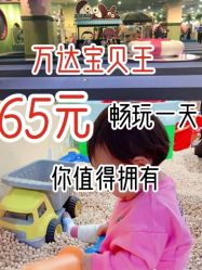-万达宝贝乐园(北京槐房店)