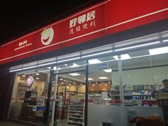 -嗨家便利