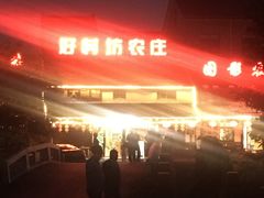 -宾湖农庄·农场特色(太湖龙之梦店)