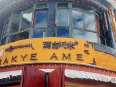 门面-玛吉阿米·餐吧