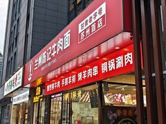 -兰州陈记牛肉面 ·烧烤· 铜锅涮肉(万达店)