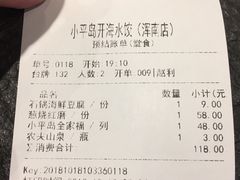 账单-小平岛開海水饺(浑南店)