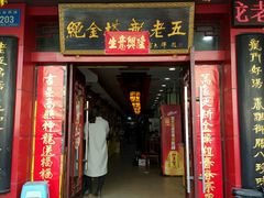 -龙老五汤店(站前西路店)