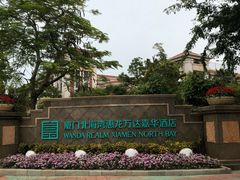 -V Bar海景扒房(北海湾惠龙万达嘉华酒店)