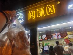 门面-闻酥园(大慈寺店)