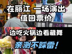 -丽江千古情