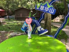 -秦岭终南山世界地质公园翠华山景区
