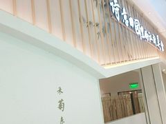 门面-蜜桃餐厅·伴山(绿宝广场店)