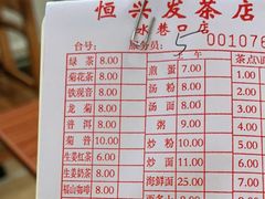 -恒兴发茶店(水巷口店)