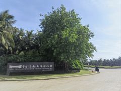 -中国（海南）南海博物馆