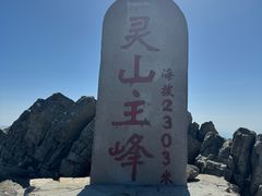 -灵山