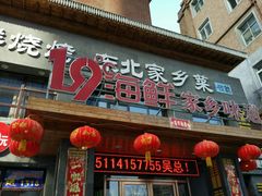 -19°c海鲜烧烤大排档