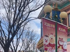 -沈阳方特欢乐世界