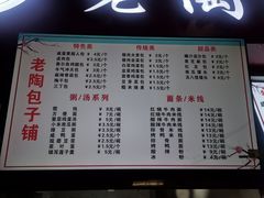 -老陶包子铺(南大西南村店)