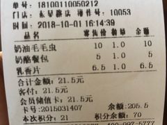 账单-元致亨(东吴路店)