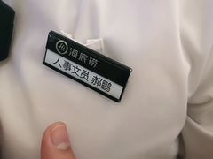 -海底捞火锅(高新活力汇店)