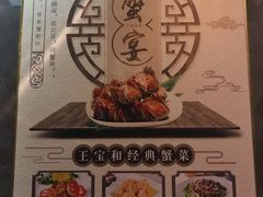 -王宝和酒家(黄浦店)