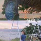 东山岛|福建圣托里尼|说走就走的周末游攻略