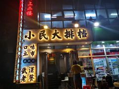 门面-小民大排档(光谷店)