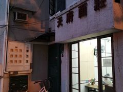 门面-天府面庄(天平路店)