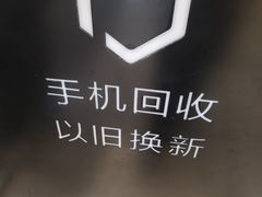 -爱回收(龙湖北城天街店)