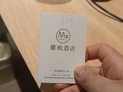 -晨枫酒店(苏州观前步行街店)