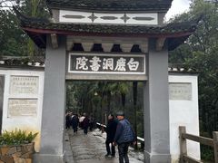 -白鹿洞书院
