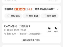 -CoCo都可(北美店)