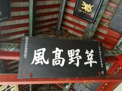 -南阳卧龙岗武侯祠