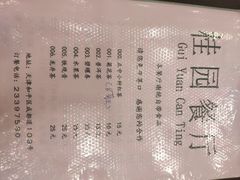 菜单-桂园餐厅(五大道店)