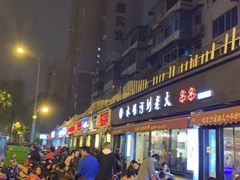 -水碾河刘老大串串香(水碾河路店)