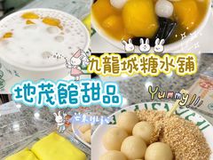-地茂馆甜品