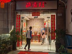 -渔意坊·千层无骨鱼粥底火锅·20年顺德菜(普君店)