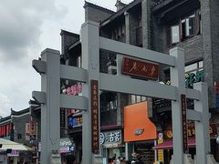 -东西巷
