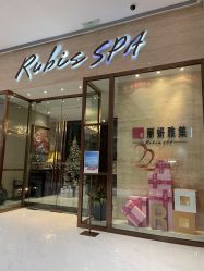 -丽妍雅集 Rubis SPA