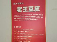 -老王豆皮