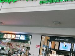 门面-大苹果面包生日蛋糕(明珠店)