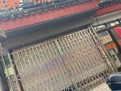 -杨招娣糕点(装驾桥巷店)