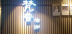 -FineYoga梵音瑜伽·普拉提