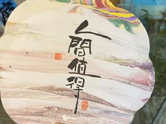 -中和·国风茶馆(愚园路店)