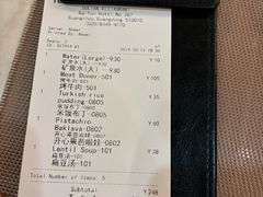 账单-苏坦土耳其餐厅(白云宾馆店)