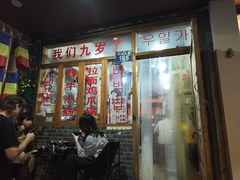 -优壹佳·延边朝鲜族料理(中山北路店)
