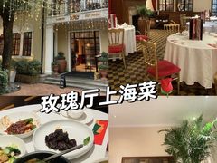 -玫瑰厅上海菜(兴国路店)