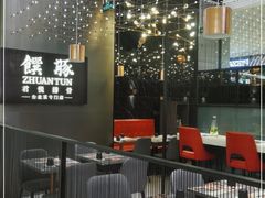 -馔豚·台北菜专门店(深圳湾万象城店)