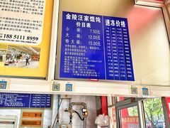 -汪家馄饨(集庆路店)