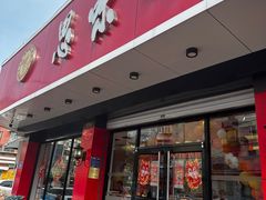 -思味特(纬一路店)