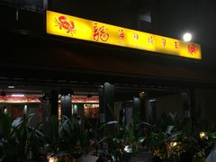 -龙海鲜螃蟹王(宏茂桥店)